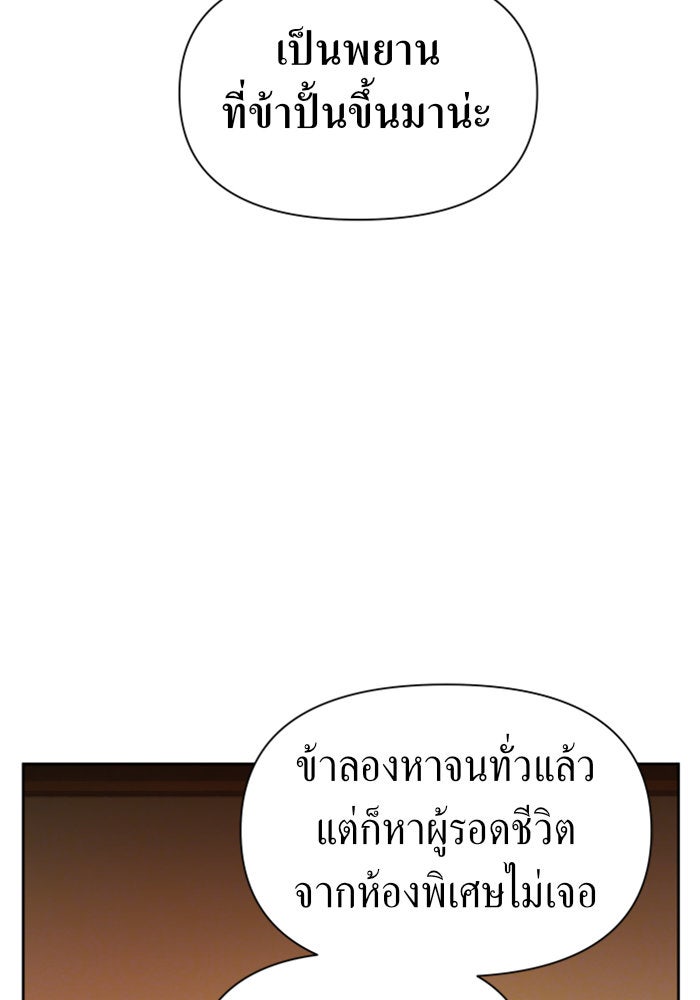 ชิงชีวิตพลิกลิขิตชะตา - หน้า 98