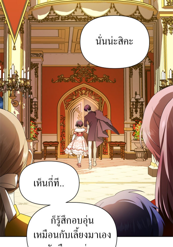 ชิงชีวิตพลิกลิขิตชะตา - หน้า 97