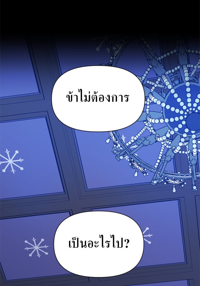 ชิงชีวิตพลิกลิขิตชะตา - หน้า 67