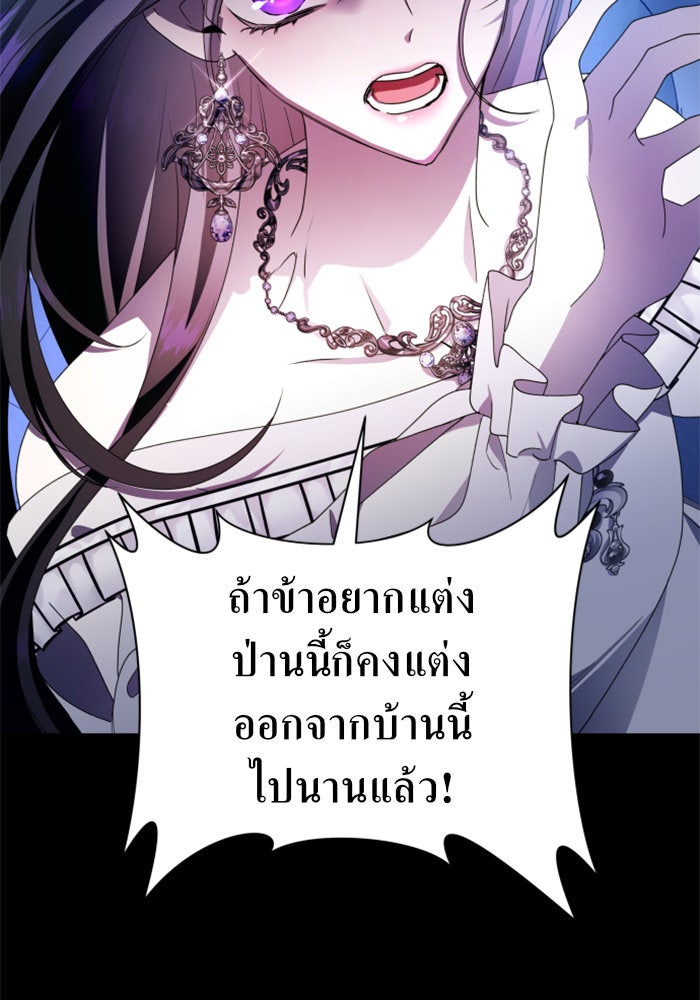 ชิงชีวิตพลิกลิขิตชะตา - หน้า 73