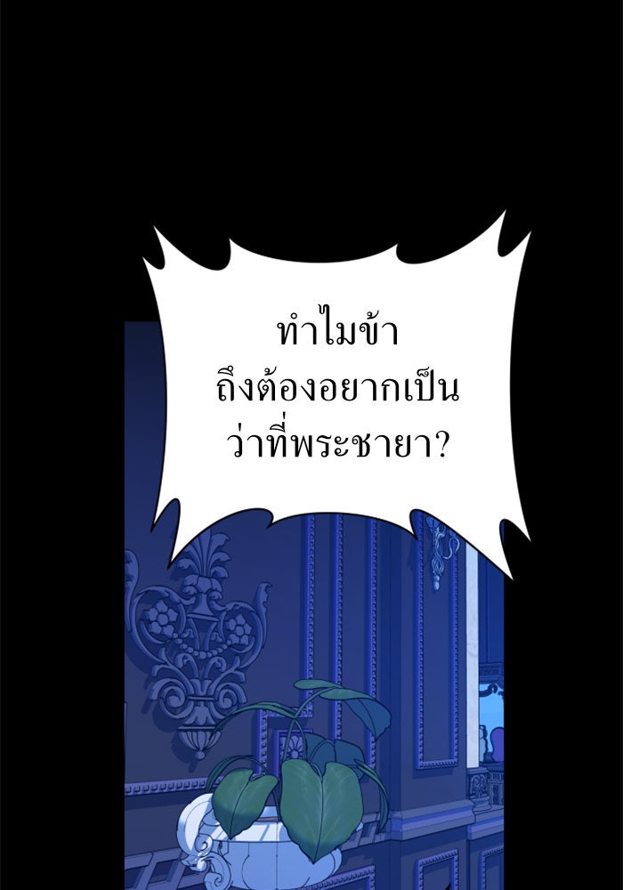 ชิงชีวิตพลิกลิขิตชะตา - หน้า 74