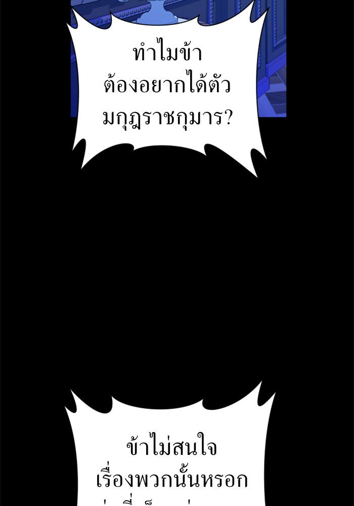ชิงชีวิตพลิกลิขิตชะตา - หน้า 75
