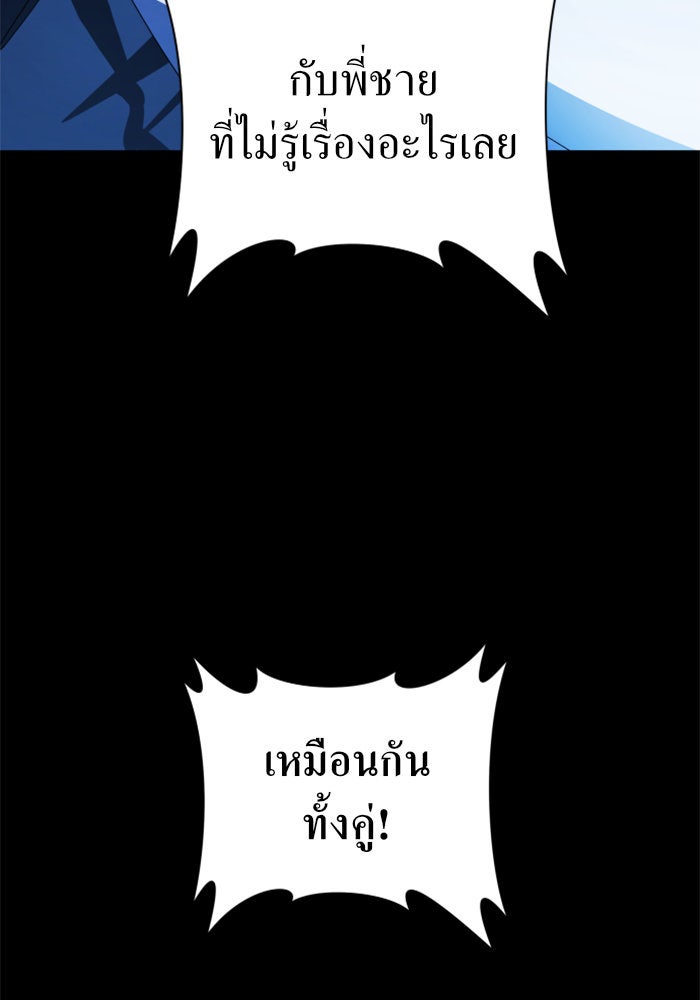 ชิงชีวิตพลิกลิขิตชะตา - หน้า 77