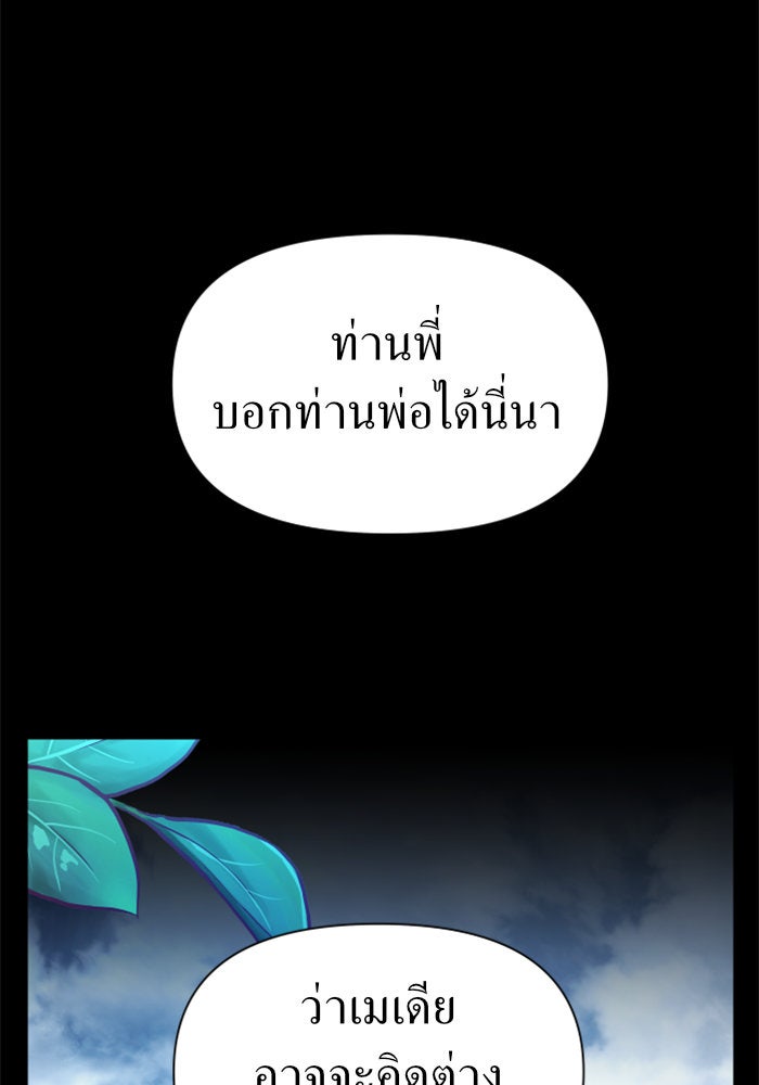 ชิงชีวิตพลิกลิขิตชะตา - หน้า 90