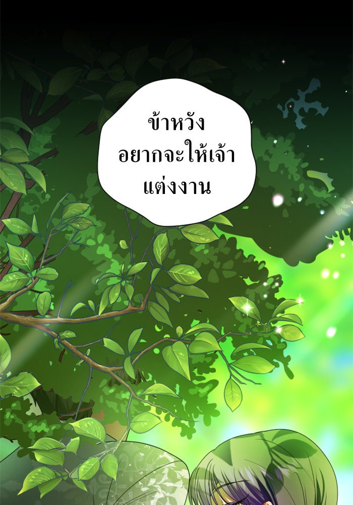 ชิงชีวิตพลิกลิขิตชะตา - หน้า 95