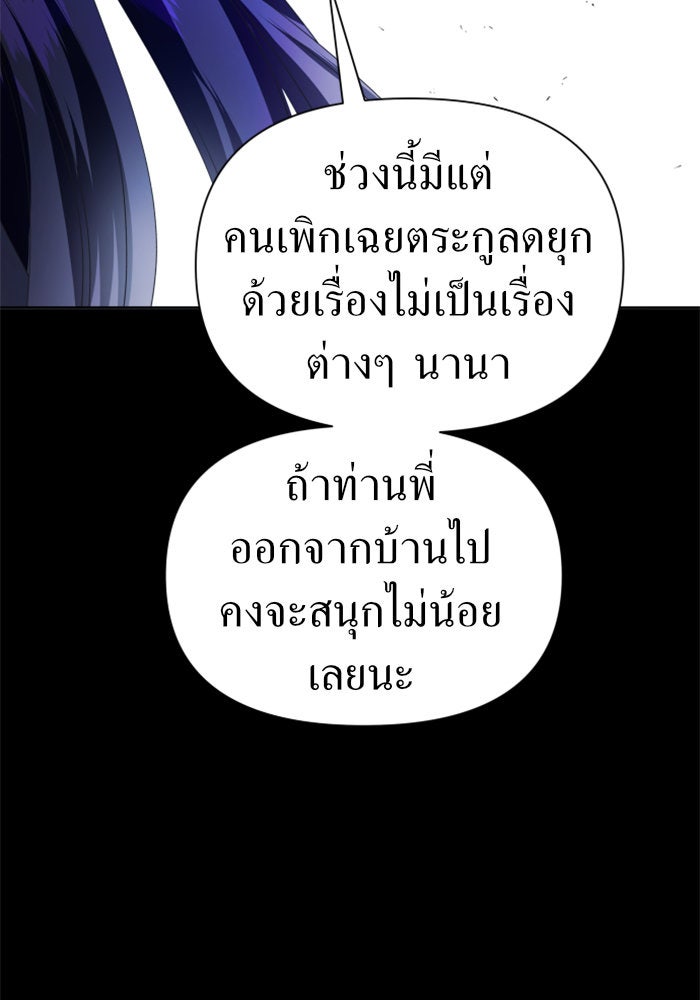 ชิงชีวิตพลิกลิขิตชะตา - หน้า 44