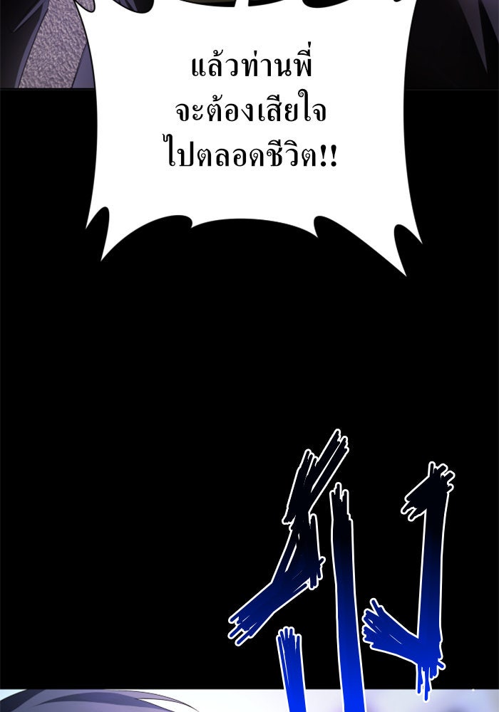 ชิงชีวิตพลิกลิขิตชะตา - หน้า 76
