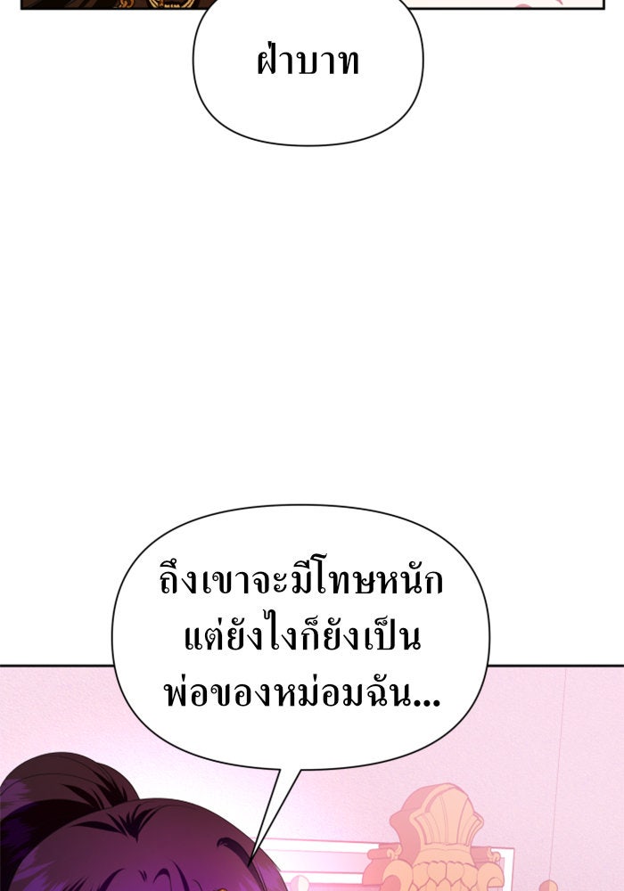 ชิงชีวิตพลิกลิขิตชะตา - หน้า 116