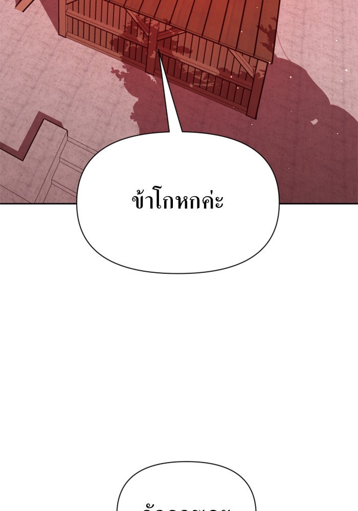 ชิงชีวิตพลิกลิขิตชะตา - หน้า 147
