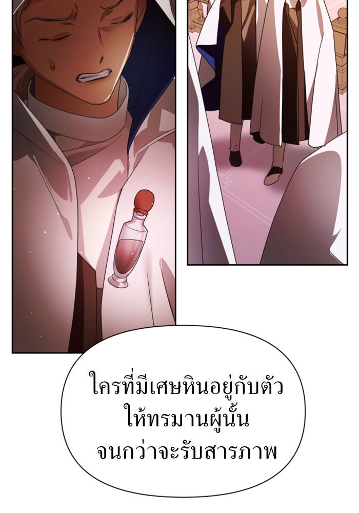 ชิงชีวิตพลิกลิขิตชะตา - หน้า 73