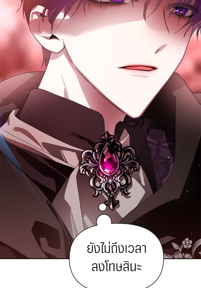 ชิงชีวิตพลิกลิขิตชะตา - หน้า 95