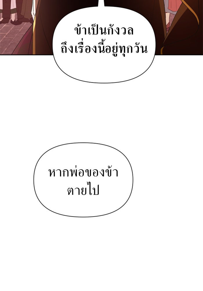 ชิงชีวิตพลิกลิขิตชะตา - หน้า 33