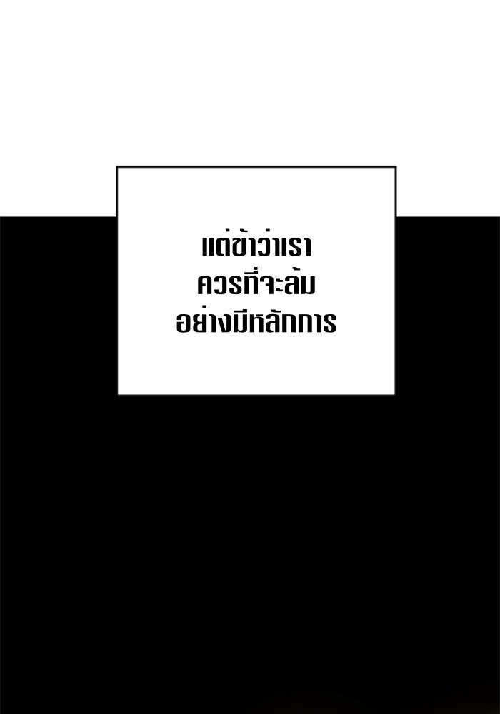 ชิงชีวิตพลิกลิขิตชะตา - หน้า 73