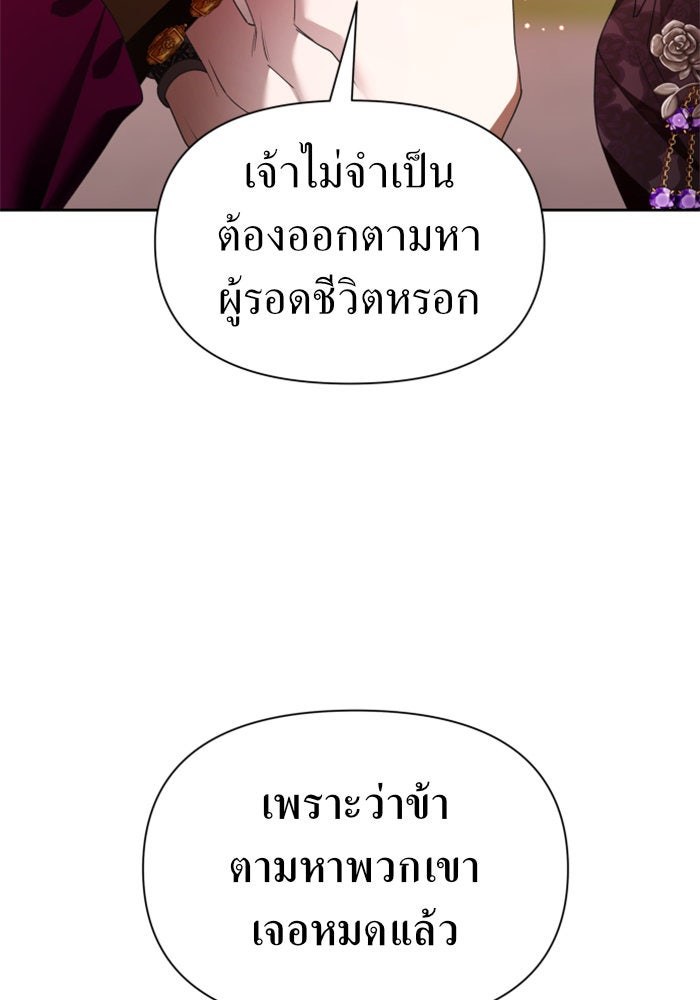 ชิงชีวิตพลิกลิขิตชะตา - หน้า 89