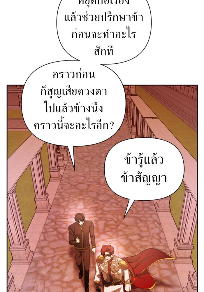 ชิงชีวิตพลิกลิขิตชะตา - หน้า 142
