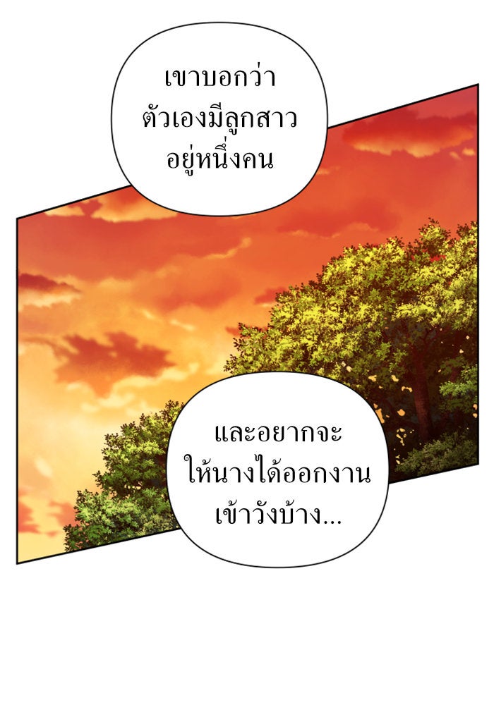 ชิงชีวิตพลิกลิขิตชะตา - หน้า 85