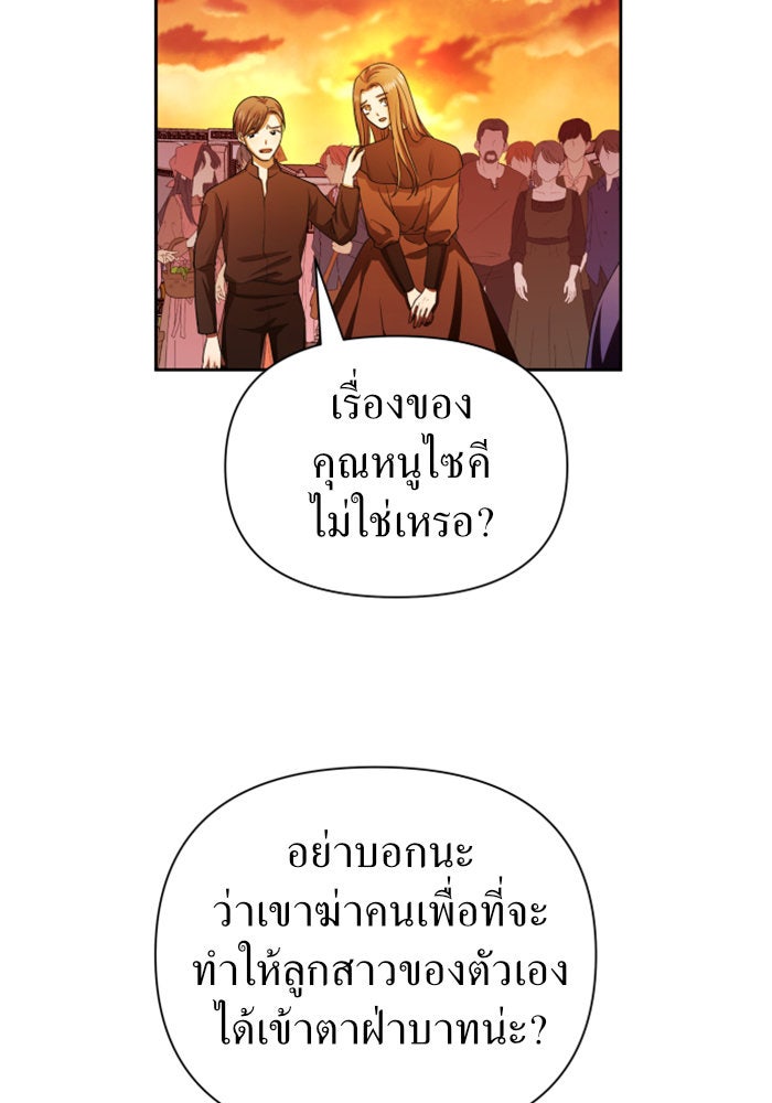 ชิงชีวิตพลิกลิขิตชะตา - หน้า 87