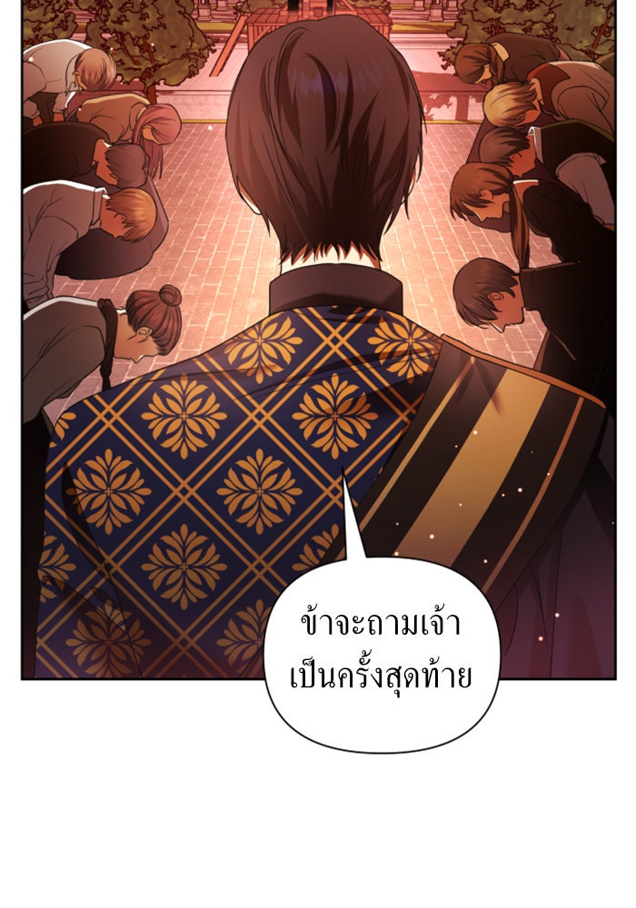 ชิงชีวิตพลิกลิขิตชะตา - หน้า 97