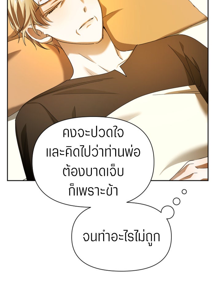 ชิงชีวิตพลิกลิขิตชะตา - หน้า 145