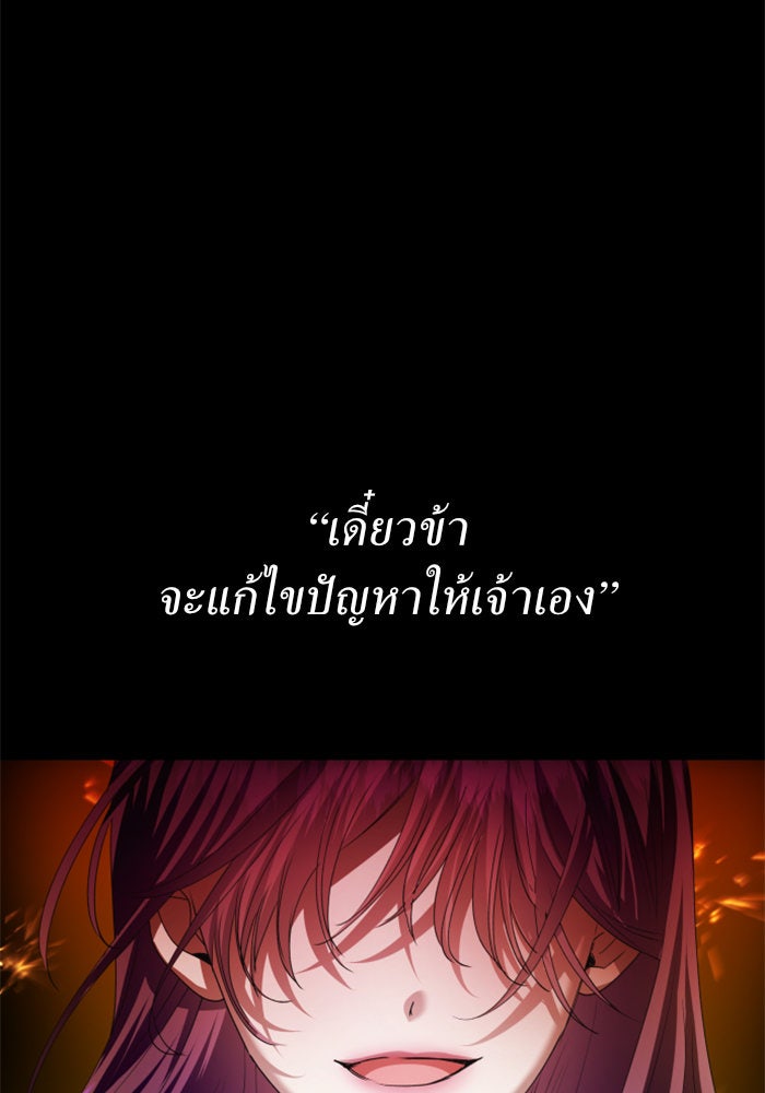 ชิงชีวิตพลิกลิขิตชะตา - หน้า 153