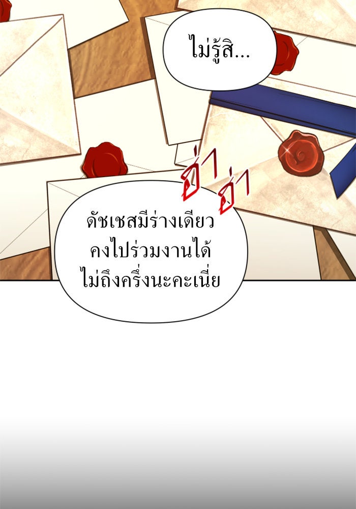 ชิงชีวิตพลิกลิขิตชะตา - หน้า 97