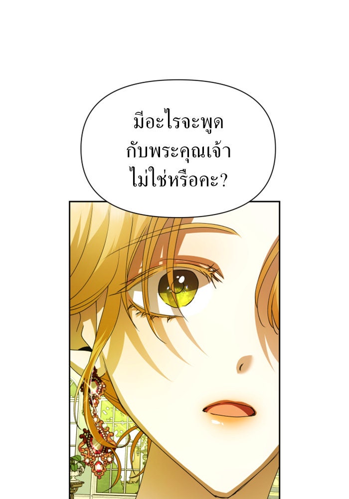 ชิงชีวิตพลิกลิขิตชะตา - หน้า 41