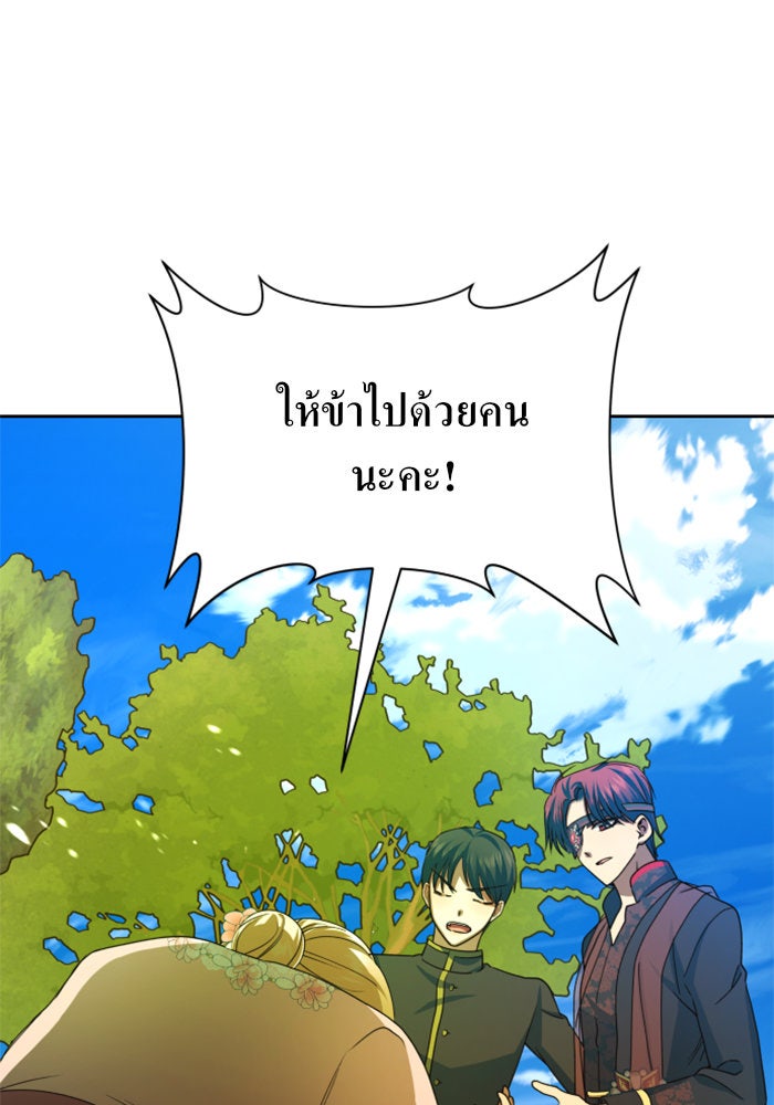 ชิงชีวิตพลิกลิขิตชะตา - หน้า 45
