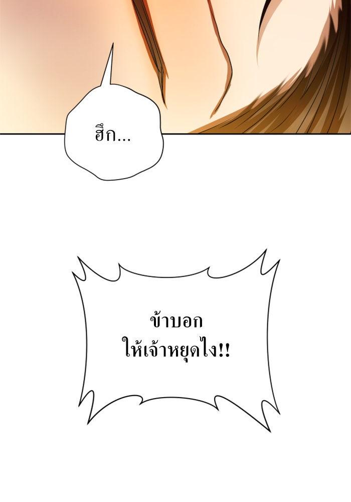 ชิงชีวิตพลิกลิขิตชะตา - หน้า 29