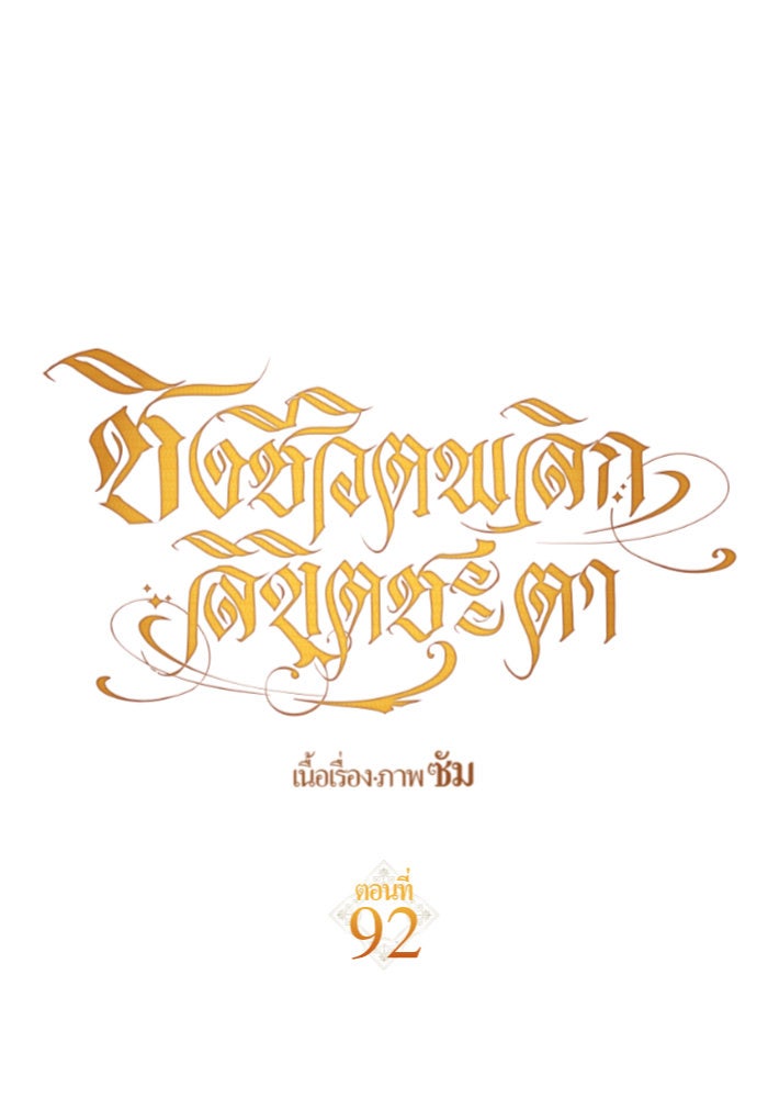 ชิงชีวิตพลิกลิขิตชะตา - หน้า 44
