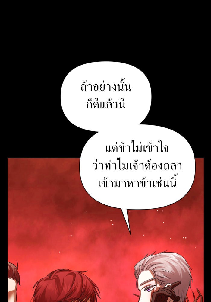 ชิงชีวิตพลิกลิขิตชะตา - หน้า 65