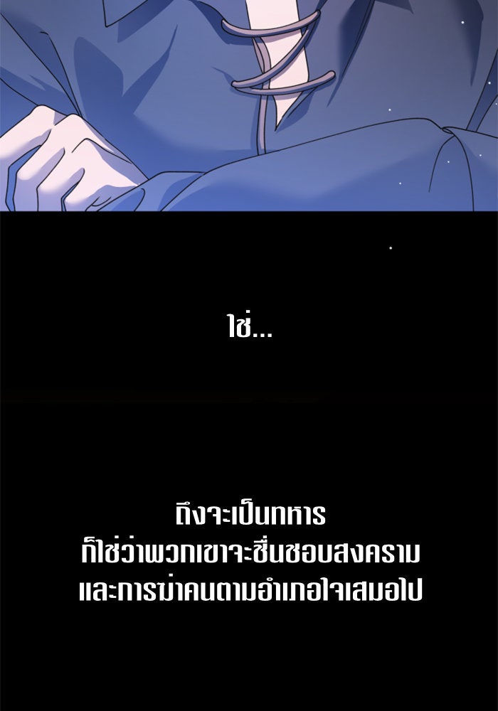 ชิงชีวิตพลิกลิขิตชะตา - หน้า 82