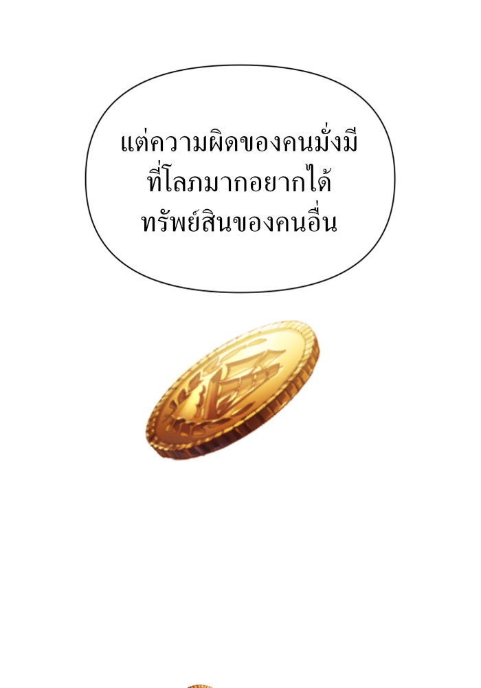 ชิงชีวิตพลิกลิขิตชะตา - หน้า 87