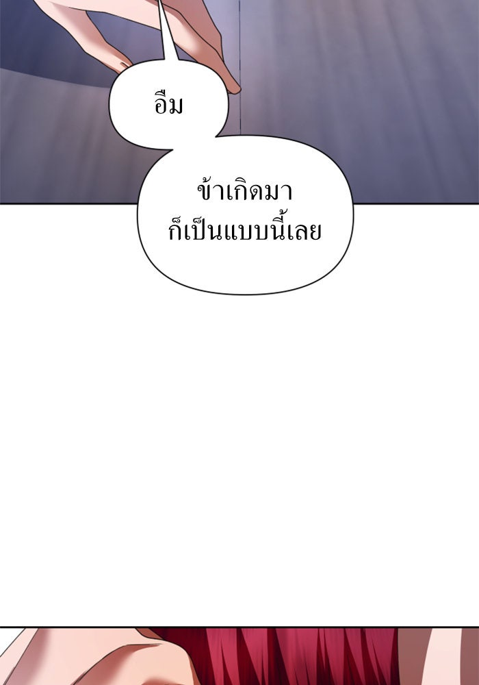 ชิงชีวิตพลิกลิขิตชะตา - หน้า 96