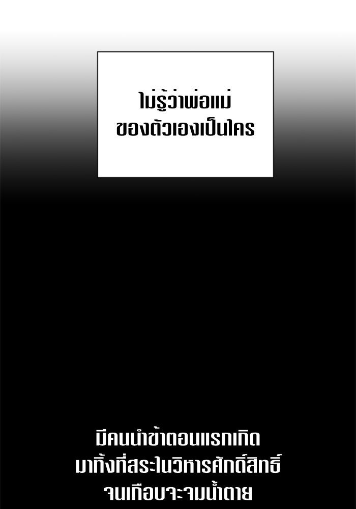 ชิงชีวิตพลิกลิขิตชะตา - หน้า 98