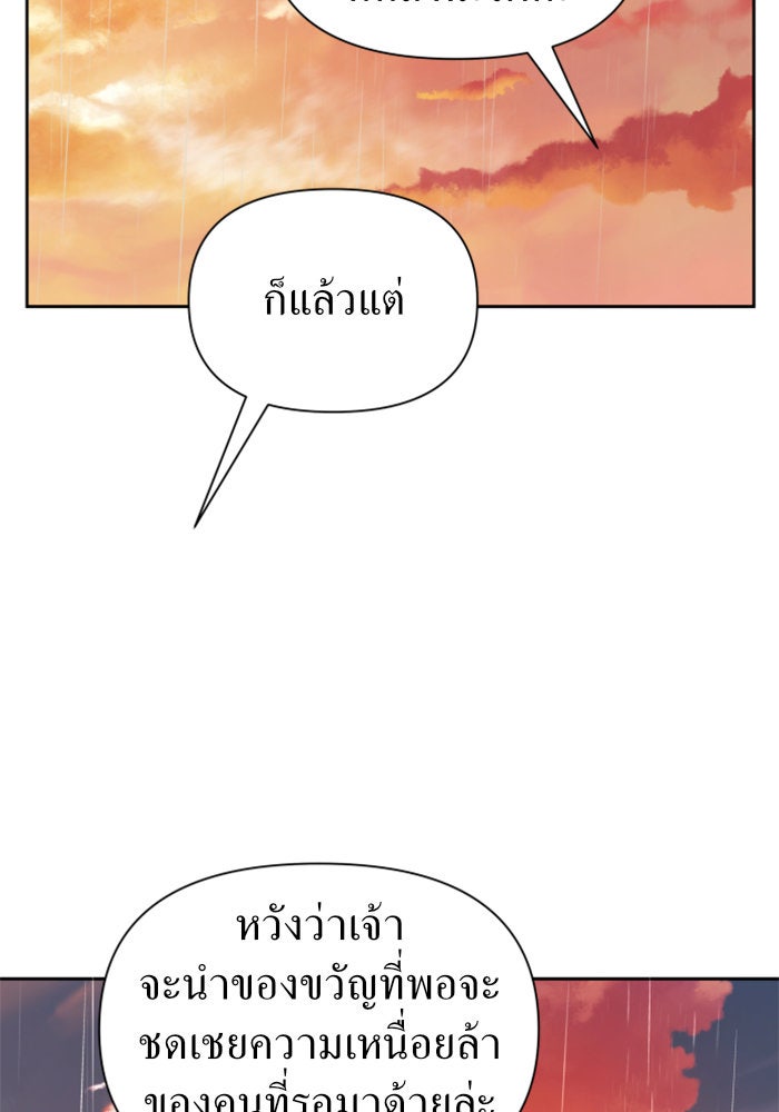 ชิงชีวิตพลิกลิขิตชะตา - หน้า 142