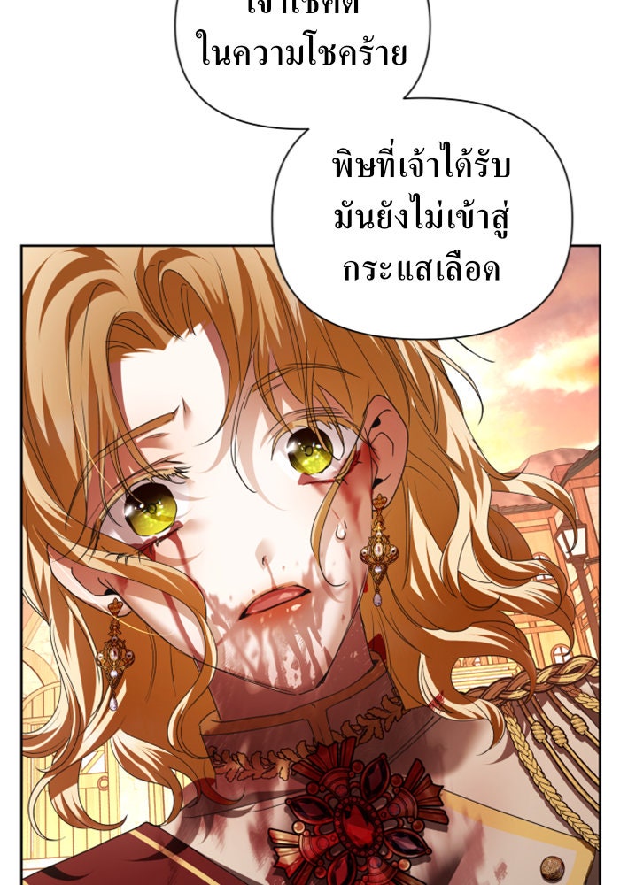 ชิงชีวิตพลิกลิขิตชะตา - หน้า 73