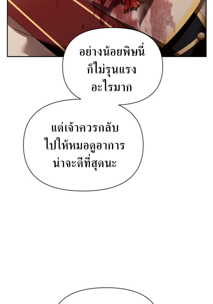 ชิงชีวิตพลิกลิขิตชะตา - หน้า 74