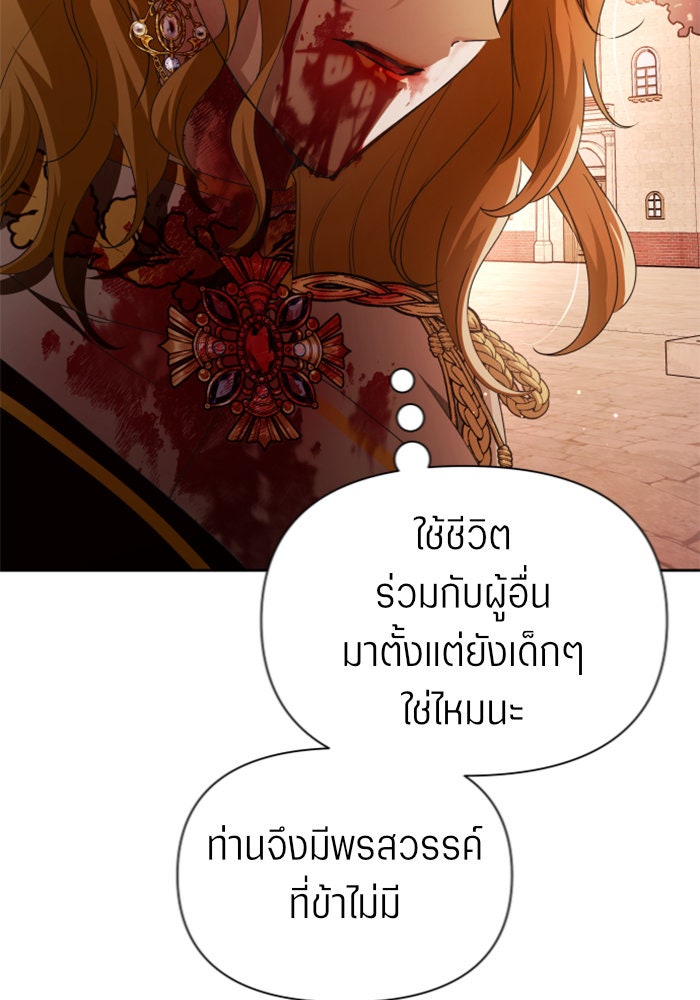 ชิงชีวิตพลิกลิขิตชะตา - หน้า 82