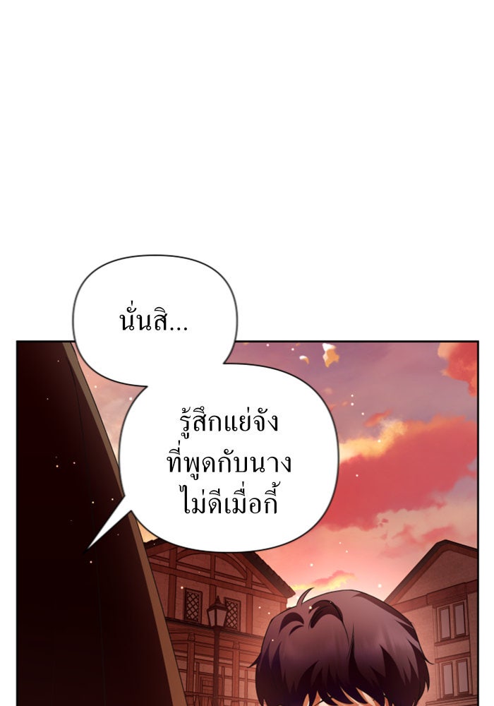 ชิงชีวิตพลิกลิขิตชะตา - หน้า 92