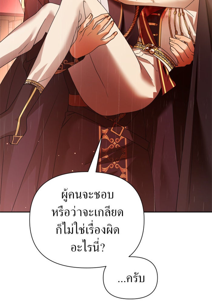 ชิงชีวิตพลิกลิขิตชะตา - หน้า 44