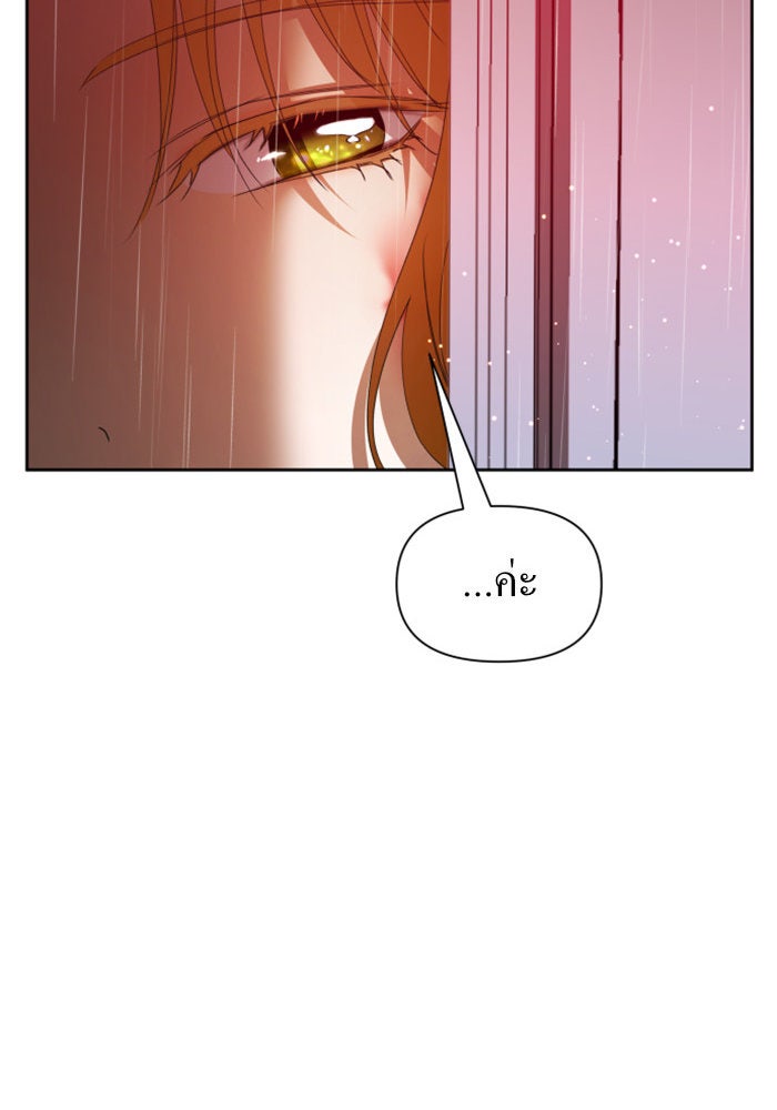 ชิงชีวิตพลิกลิขิตชะตา - หน้า 71