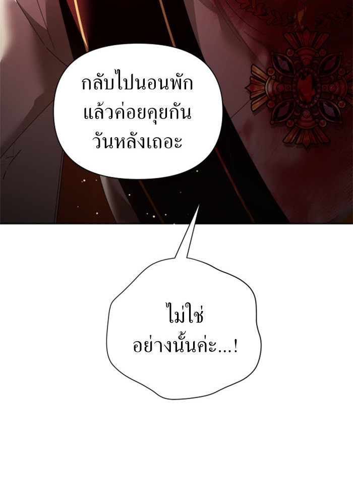 ชิงชีวิตพลิกลิขิตชะตา - หน้า 85