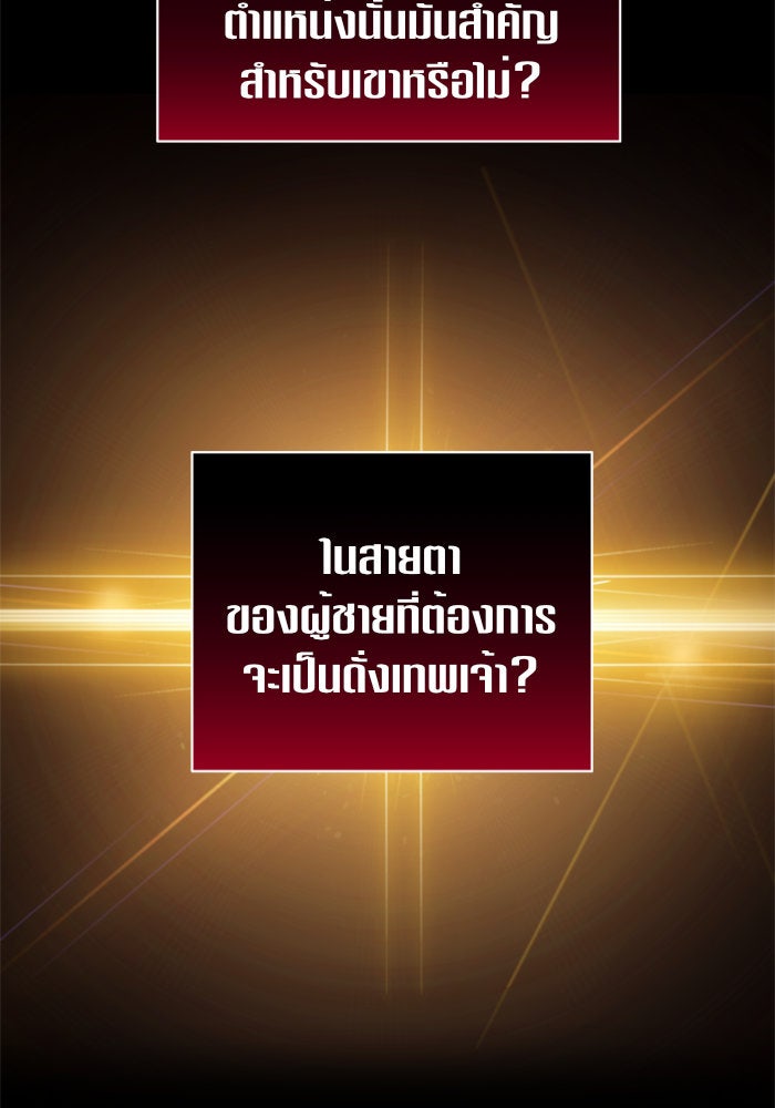 ชิงชีวิตพลิกลิขิตชะตา - หน้า 136