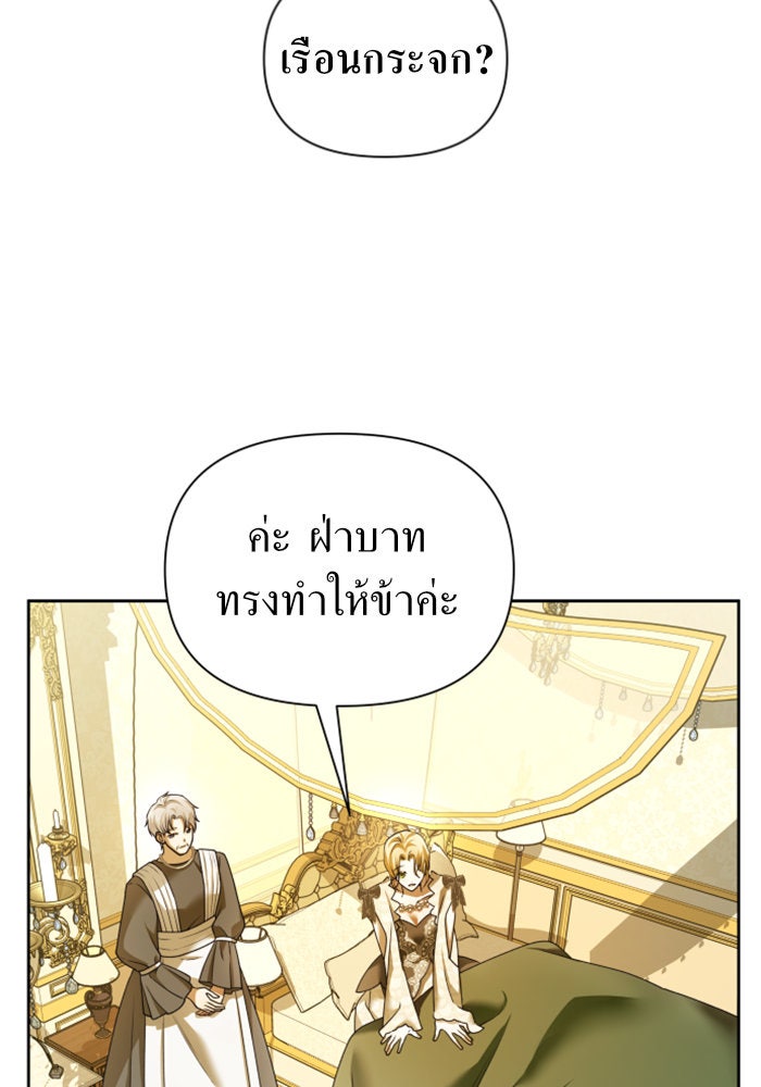 ชิงชีวิตพลิกลิขิตชะตา - หน้า 89