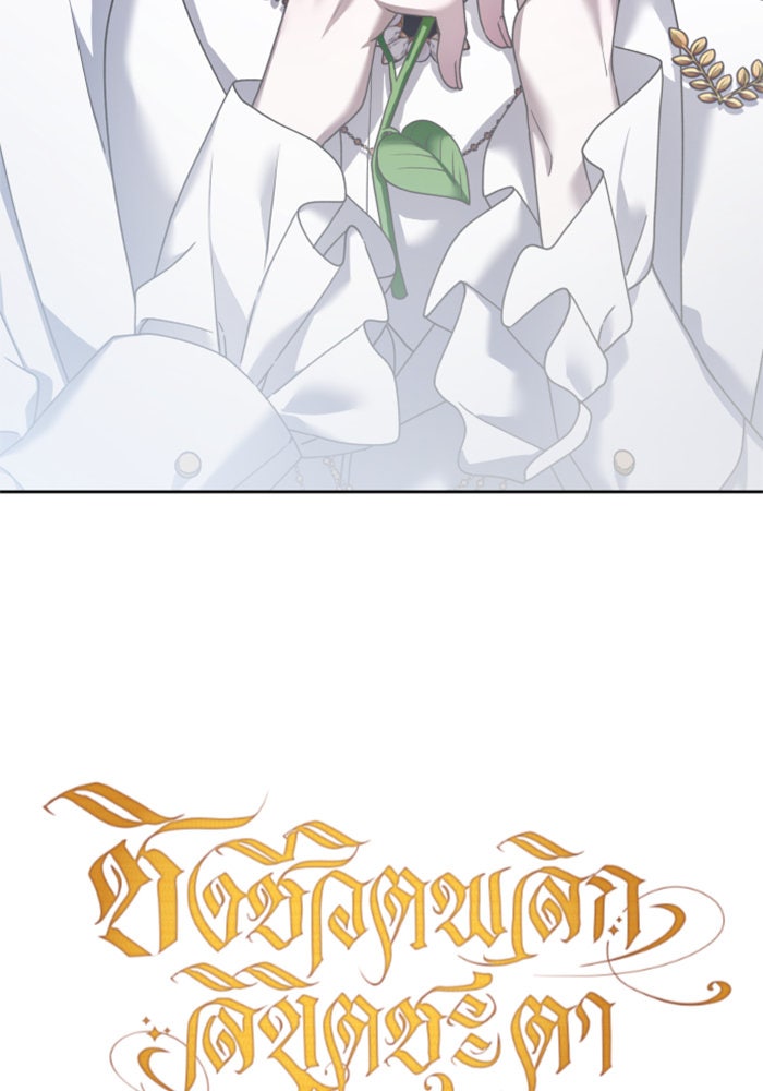 ชิงชีวิตพลิกลิขิตชะตา - หน้า 2