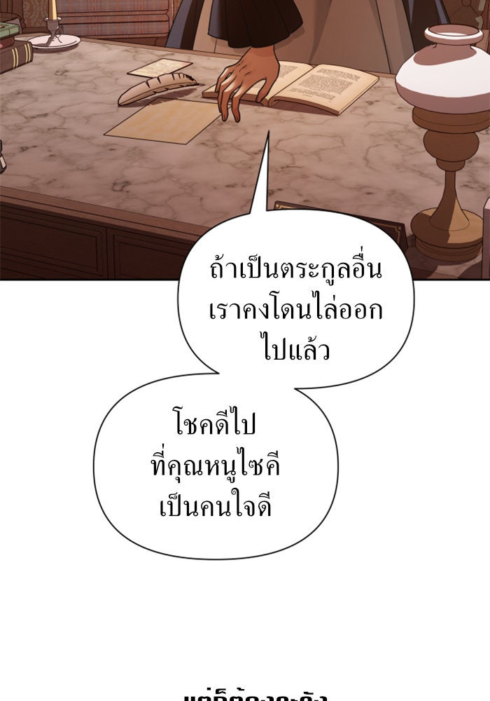 ชิงชีวิตพลิกลิขิตชะตา - หน้า 72