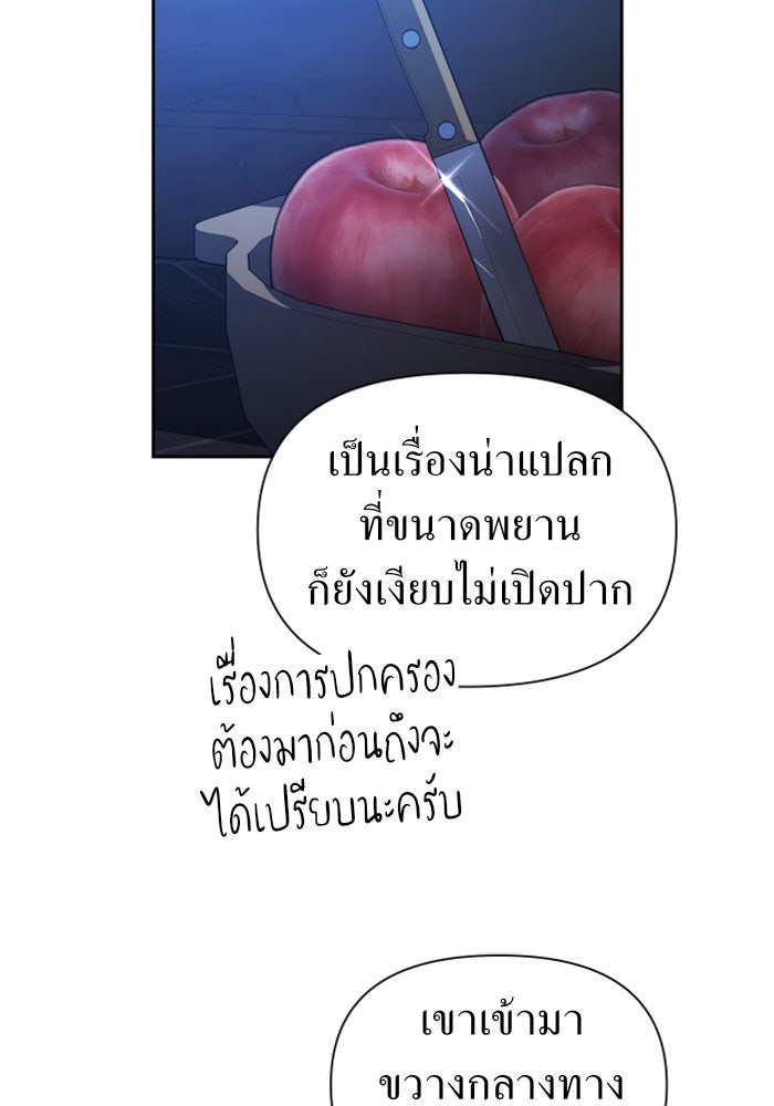 ชิงชีวิตพลิกลิขิตชะตา - หน้า 89