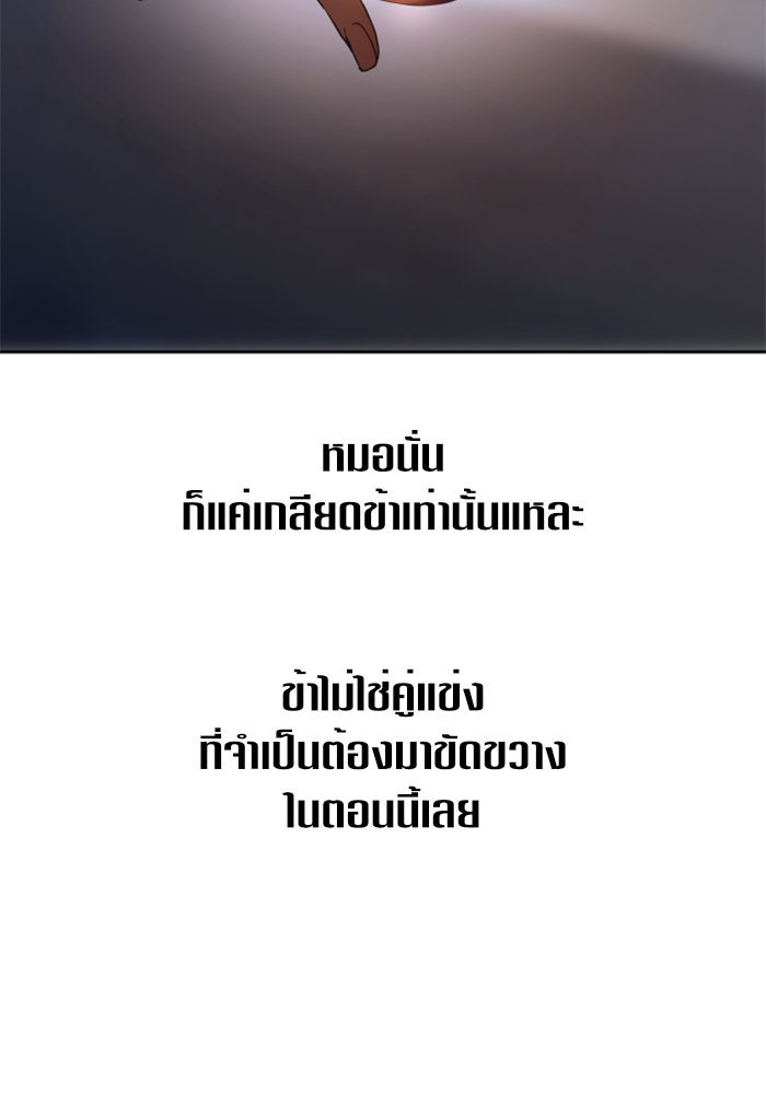 ชิงชีวิตพลิกลิขิตชะตา - หน้า 91