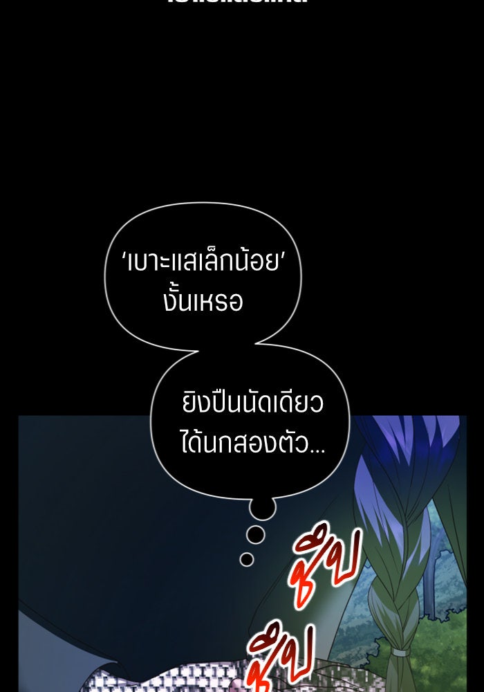 ชิงชีวิตพลิกลิขิตชะตา - หน้า 136