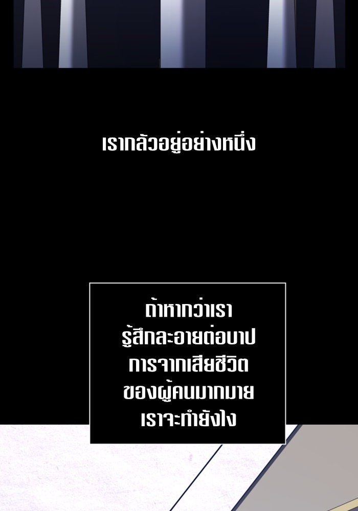 ชิงชีวิตพลิกลิขิตชะตา - หน้า 97